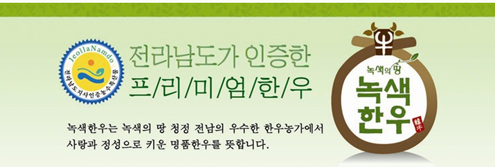 녹색한우 소개2.jpg