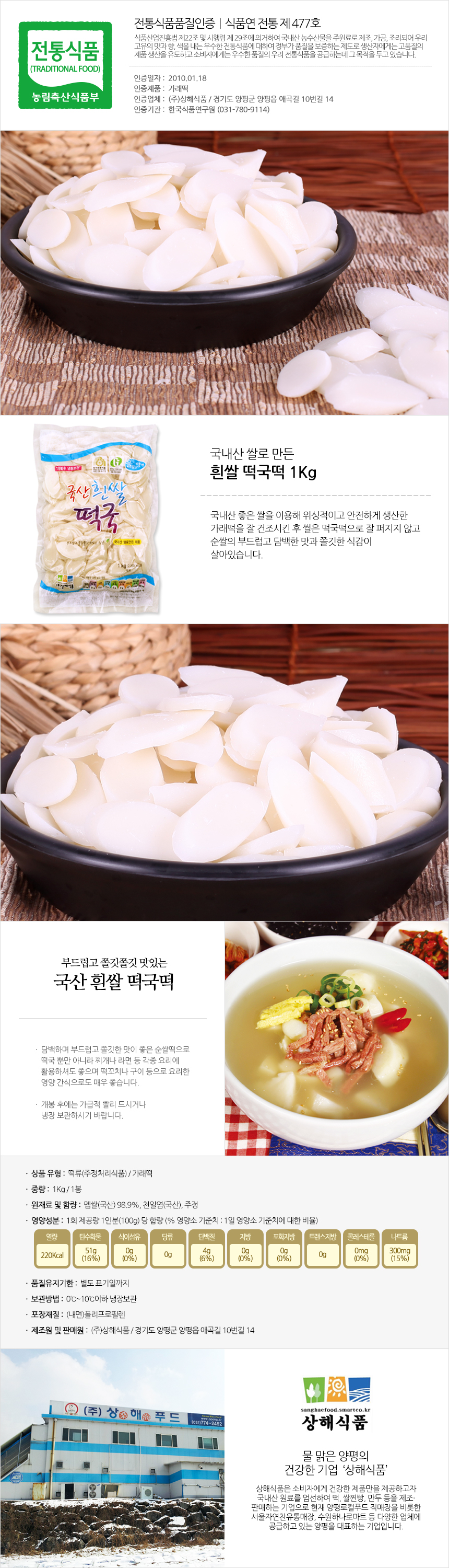 상해식품 흰쌀떡국떡 1Kg소개.jpg